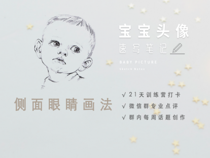 15.侧面眼睛画法