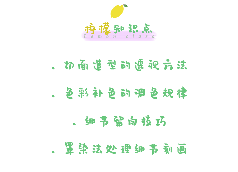 水彩基础教学：水果系列