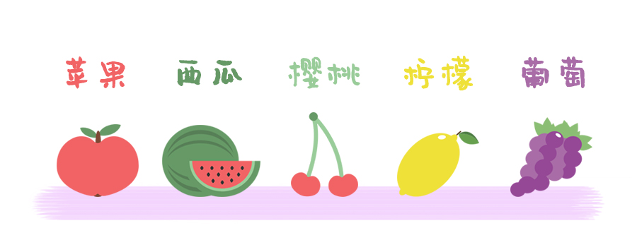 水彩基础教学：水果系列
