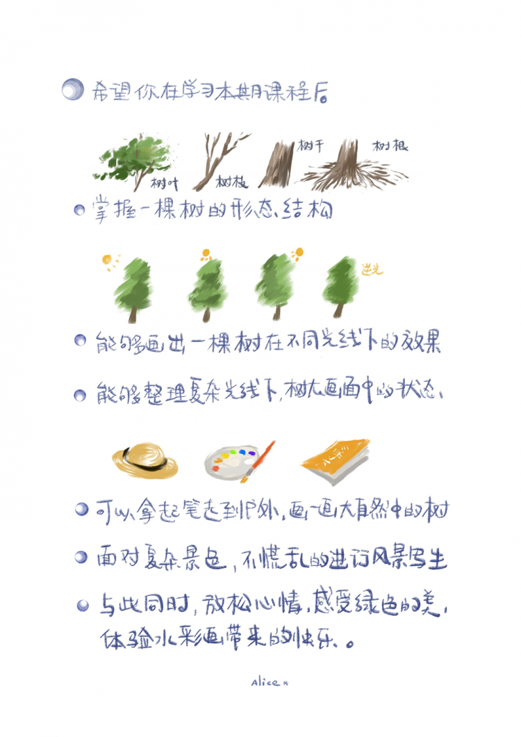 水彩写生：四节课教你学会画树