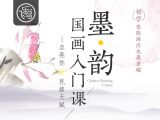 【第1课】以书入画——朱竹