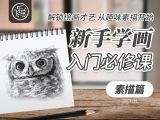 【第2课】素描铅笔应该这么削