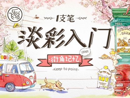 【第2课】图形解构-路边小单车