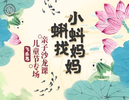 【儿童节专场】长乐老师带你画国画！