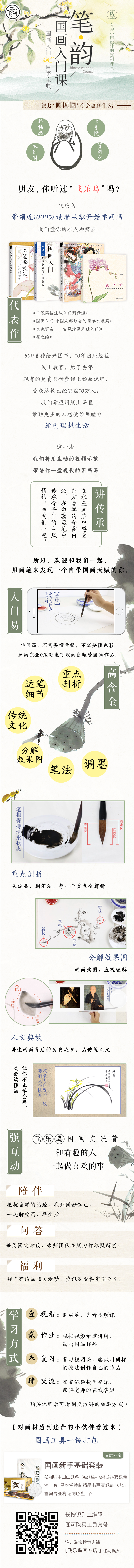 笔韵·国画入门课