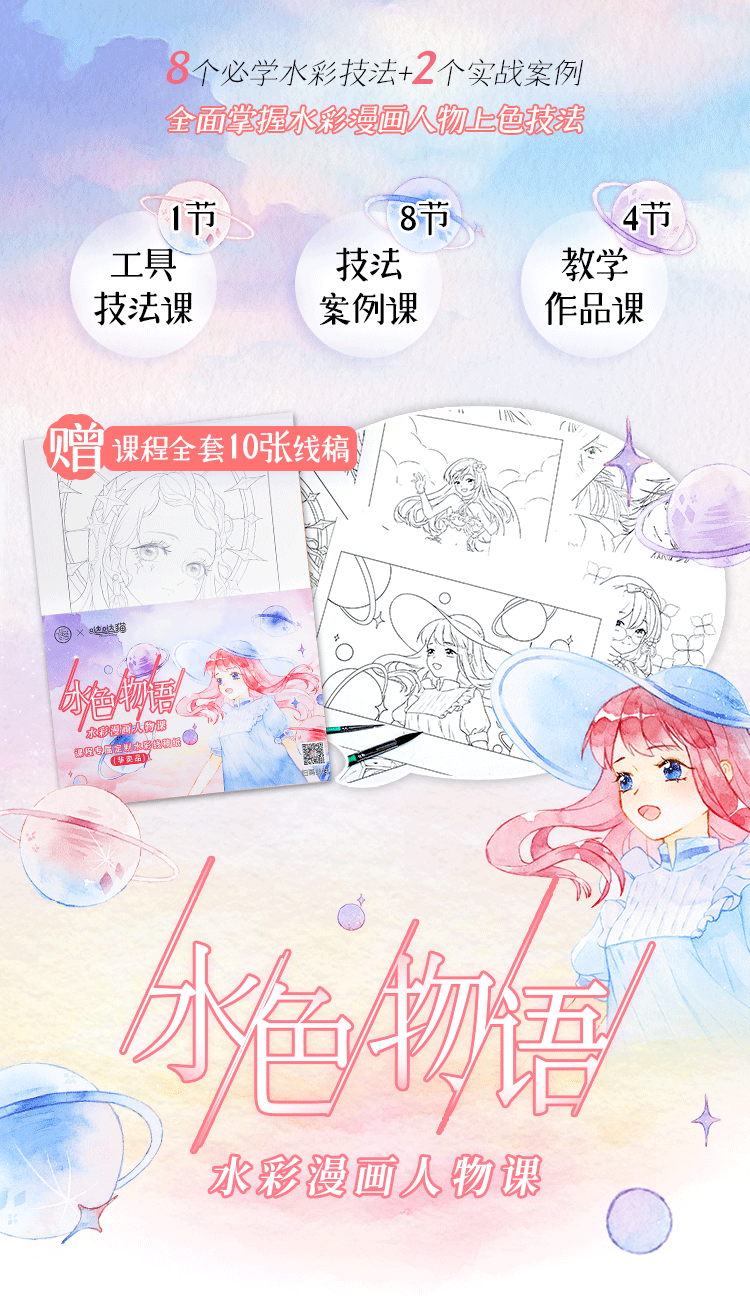 水色物语•水彩漫画人物课