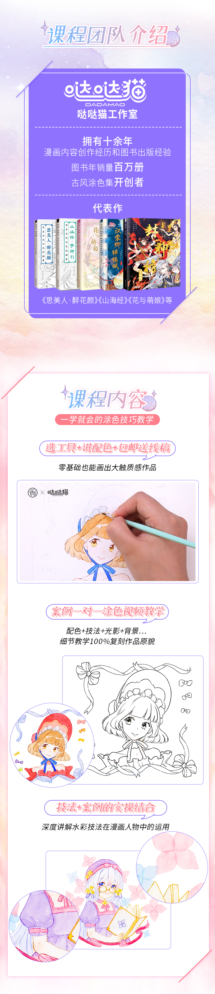 水色物语•水彩漫画人物课