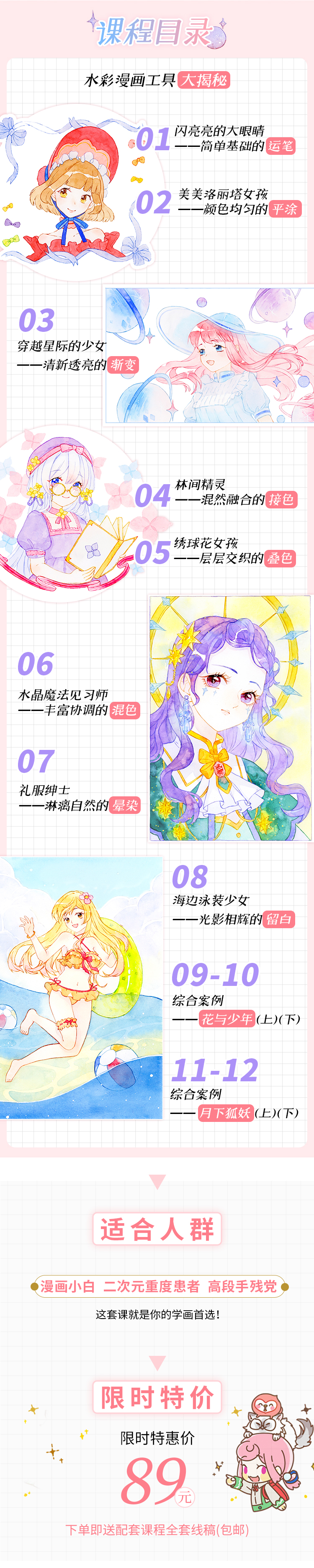 水色物语•水彩漫画人物课