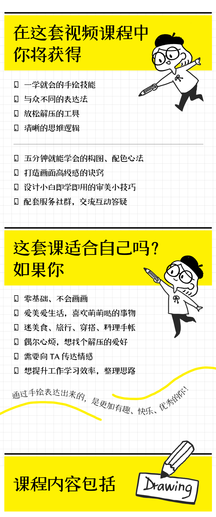 【学习&职场の绘画法宝】手绘表达课