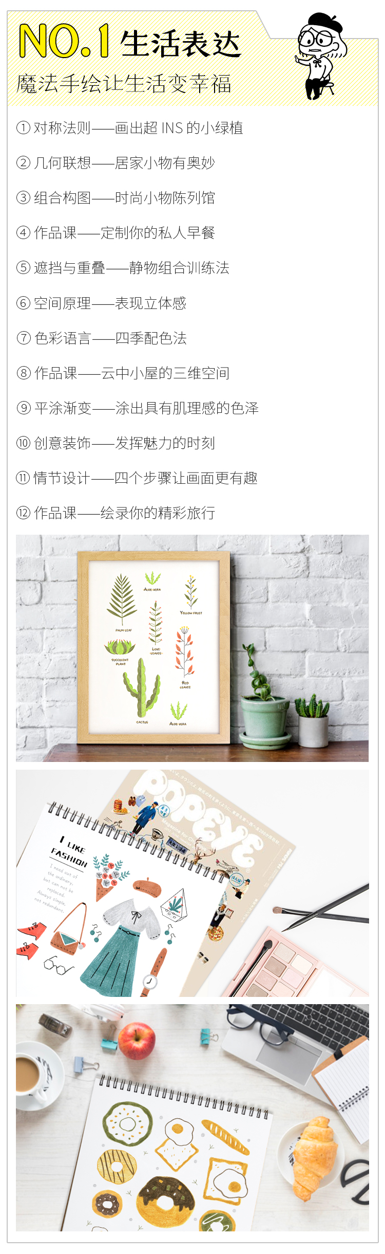 【学习&职场の绘画法宝】手绘表达课