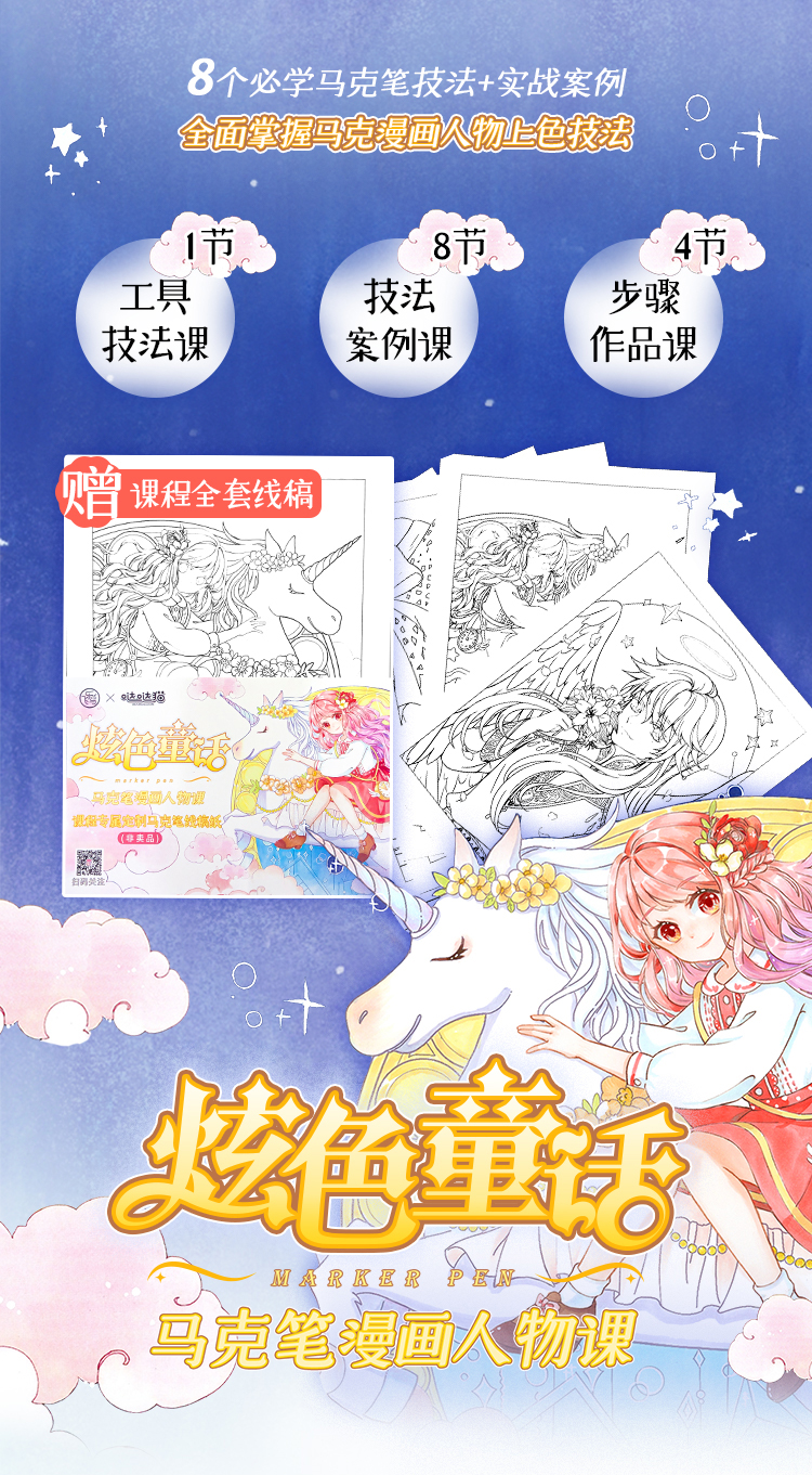 炫色童话·马克笔人物课