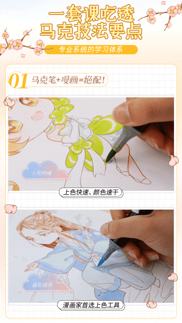 炫色童话·马克笔人物课