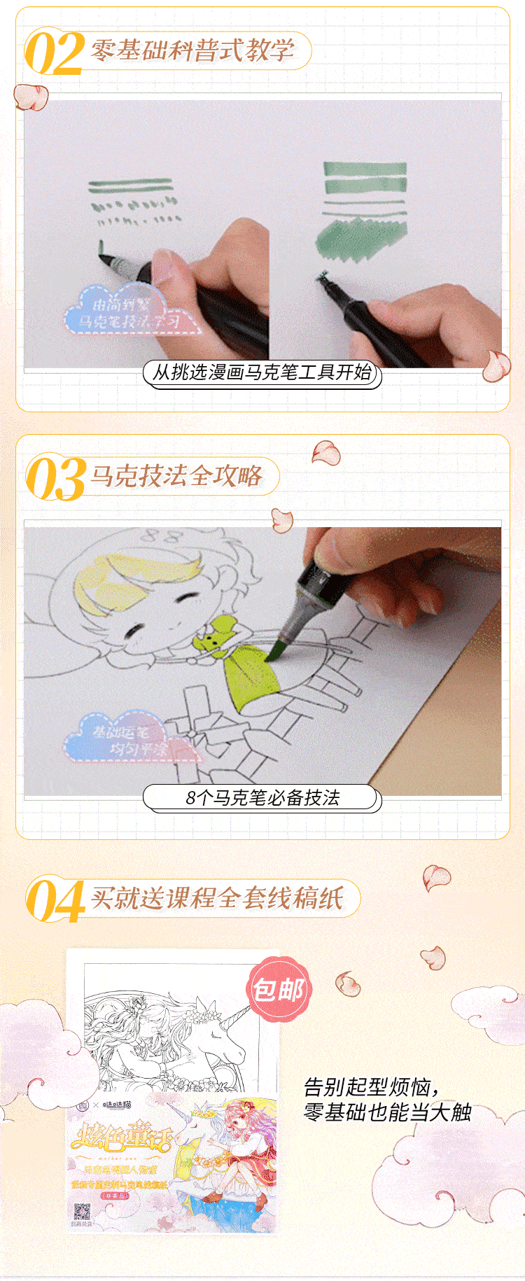 炫色童话·马克笔人物课