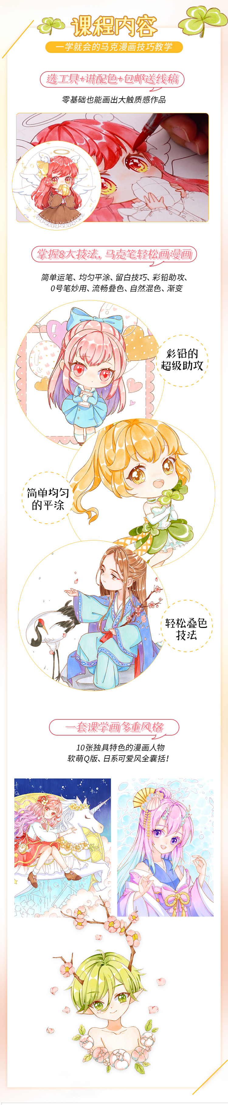 炫色童话·马克笔人物课