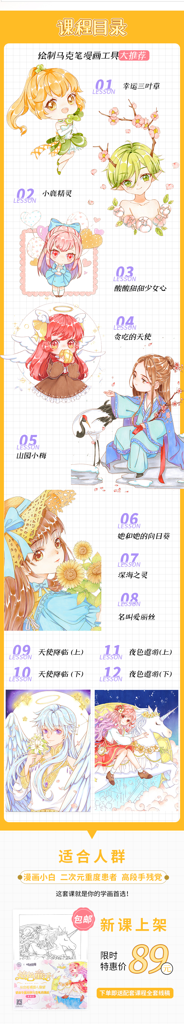 炫色童话·马克笔人物课