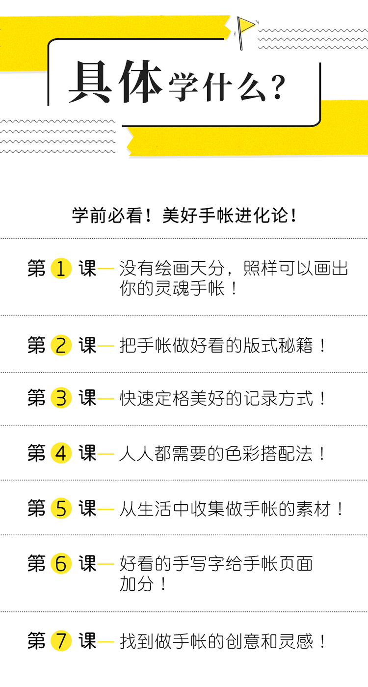 手帐小白的入坑必修课 · 8堂课把日常记录得闪闪发亮