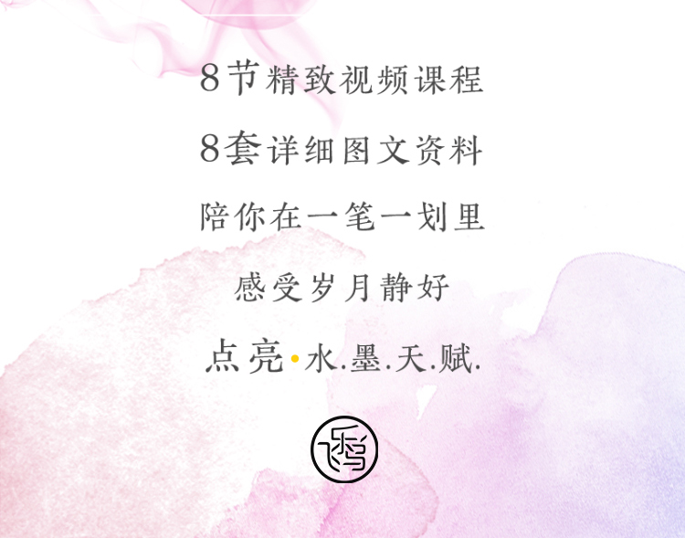 墨韵·国画入门课—点亮你的民族天赋