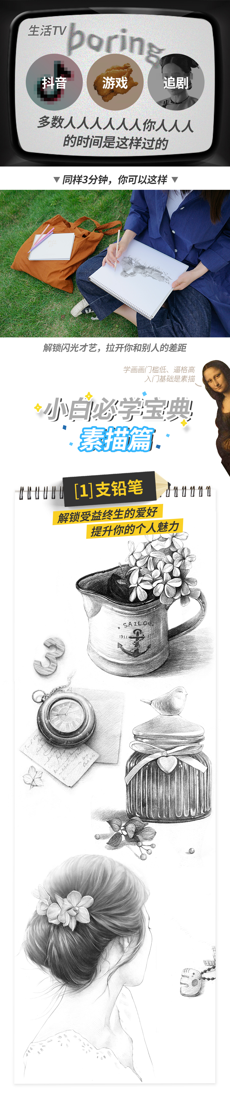 零压力趣味学素描 · 碎片时间提升才艺，为个人魅力加分