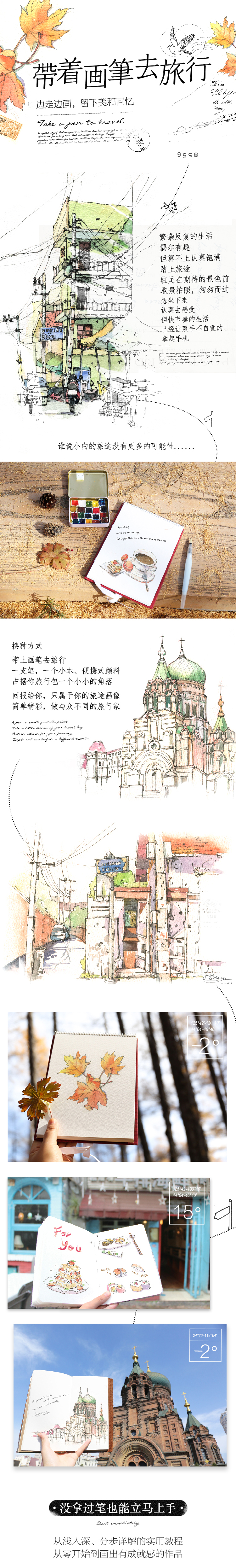 带着画笔去旅行 · 没拿过笔也能立马上手的钢笔淡彩课