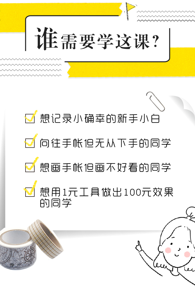 手帐小白的入坑必修课 · 8堂课把日常记录得闪闪发亮