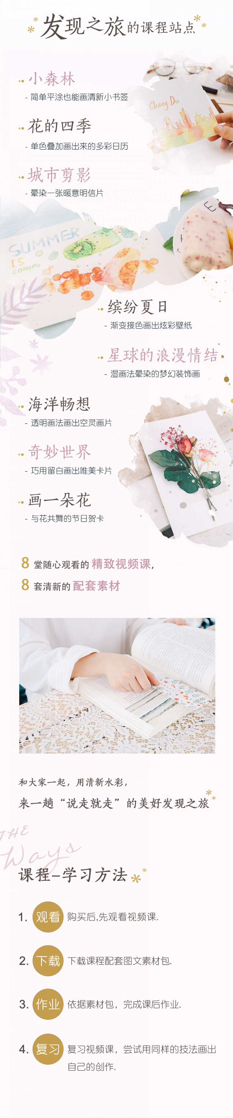 治愈系水彩入门课