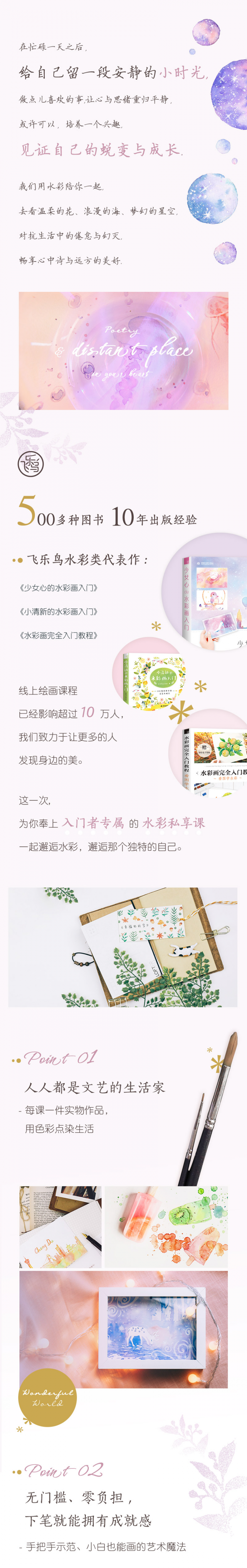 治愈系水彩入门课