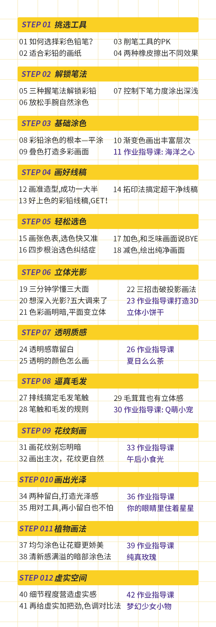 零压力彩铅课 · 人人都能解锁的新才艺