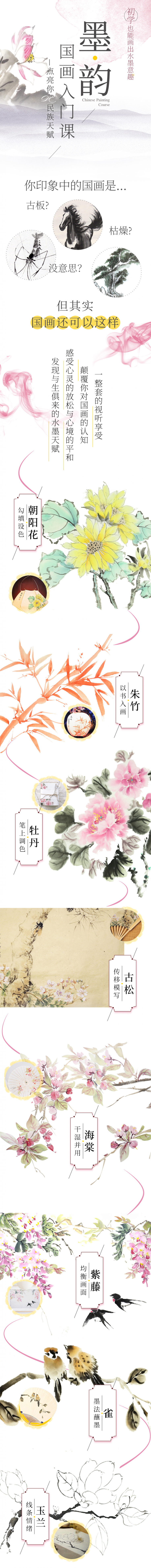 墨韵·国画入门课—点亮你的民族天赋