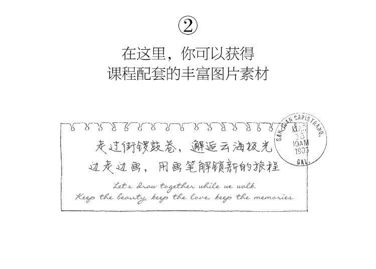 带着画笔去旅行 · 没拿过笔也能立马上手的钢笔淡彩课