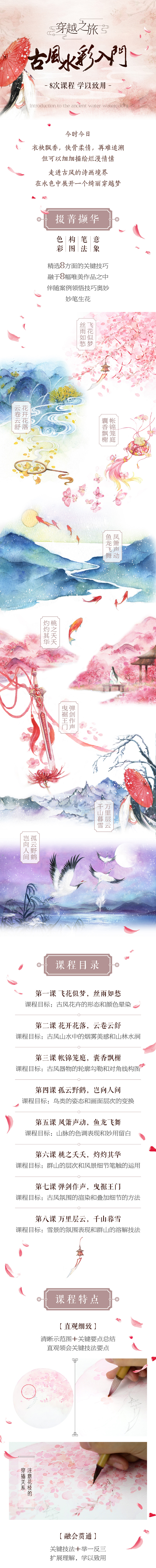 穿越之旅-古风水彩入门，画出你的诗画境界