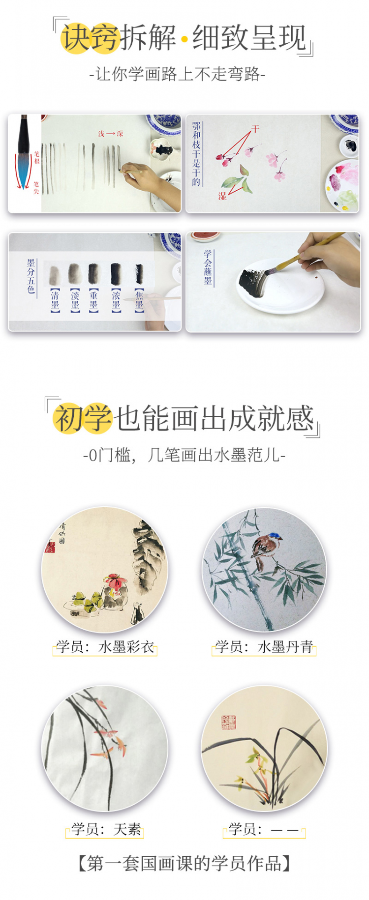 墨韵·国画入门课—点亮你的民族天赋