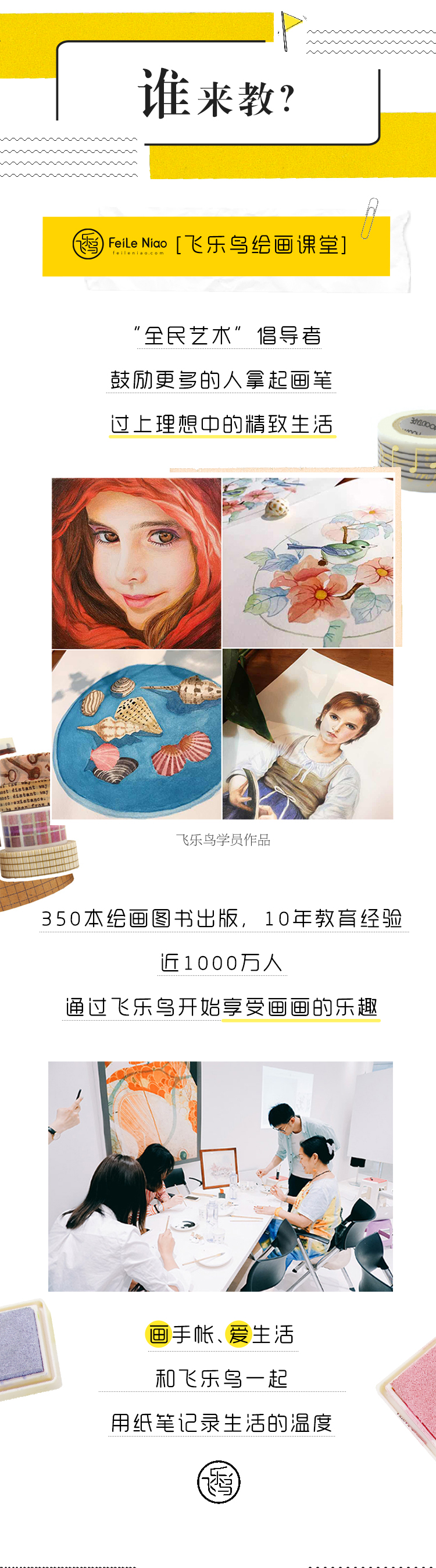 手帐小白的入坑必修课 · 8堂课把日常记录得闪闪发亮
