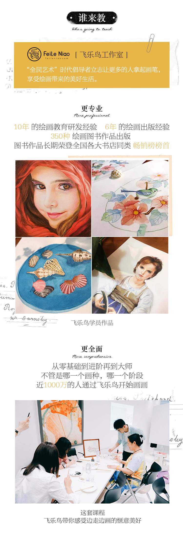 带着画笔去旅行 · 没拿过笔也能立马上手的钢笔淡彩课