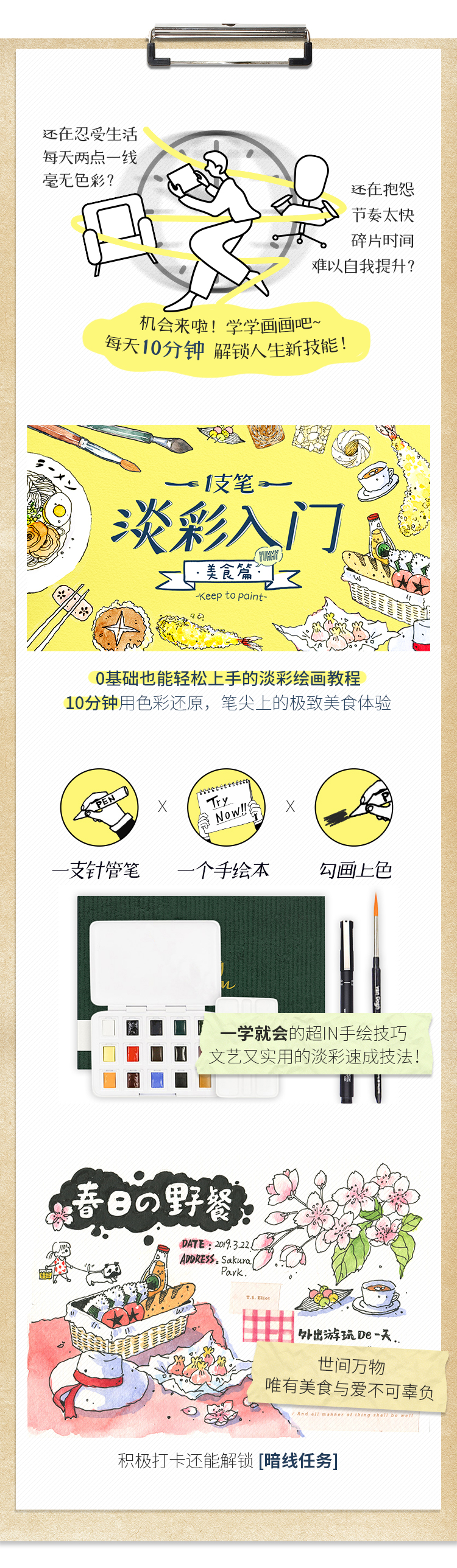 一支笔超简单淡彩手绘·美食篇