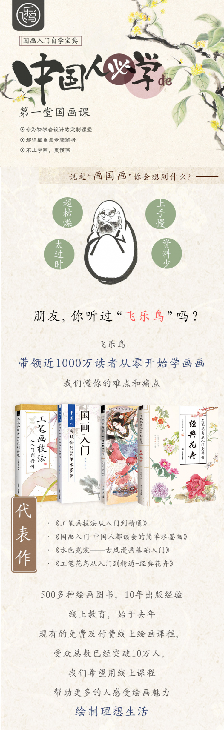 中国人必学的第一堂国画课
