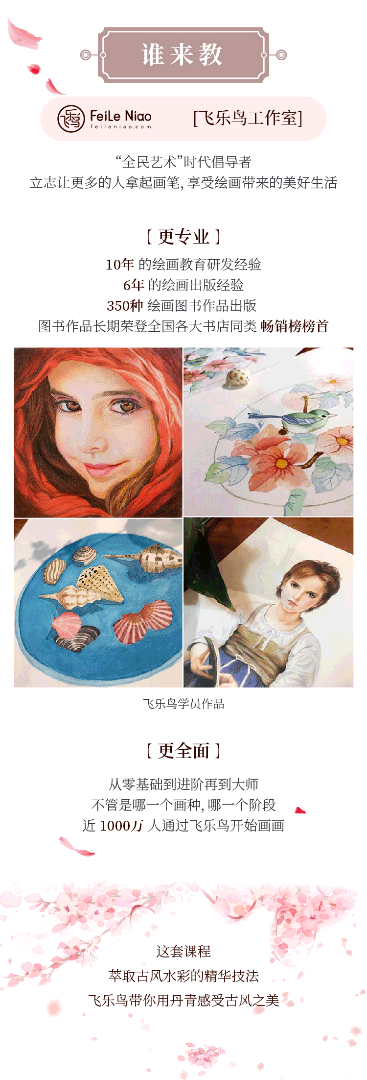 穿越之旅-古风水彩入门，画出你的诗画境界