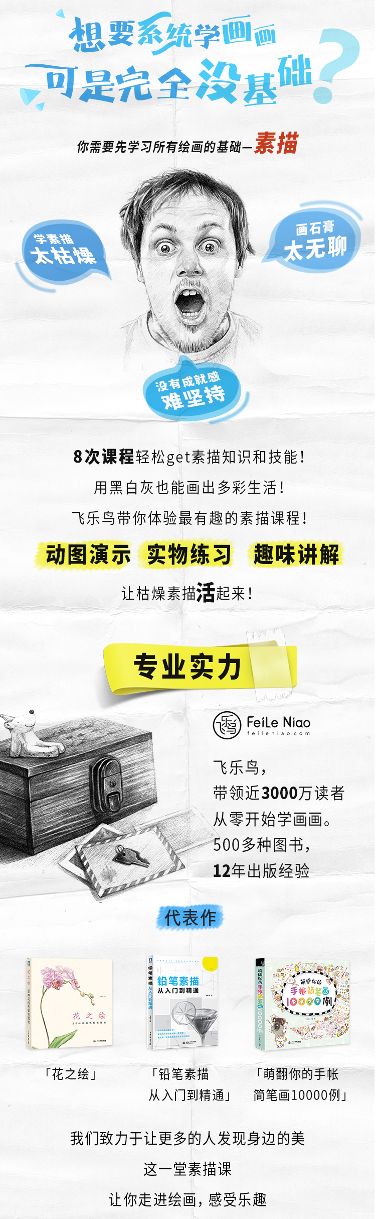 不枯燥的素描课