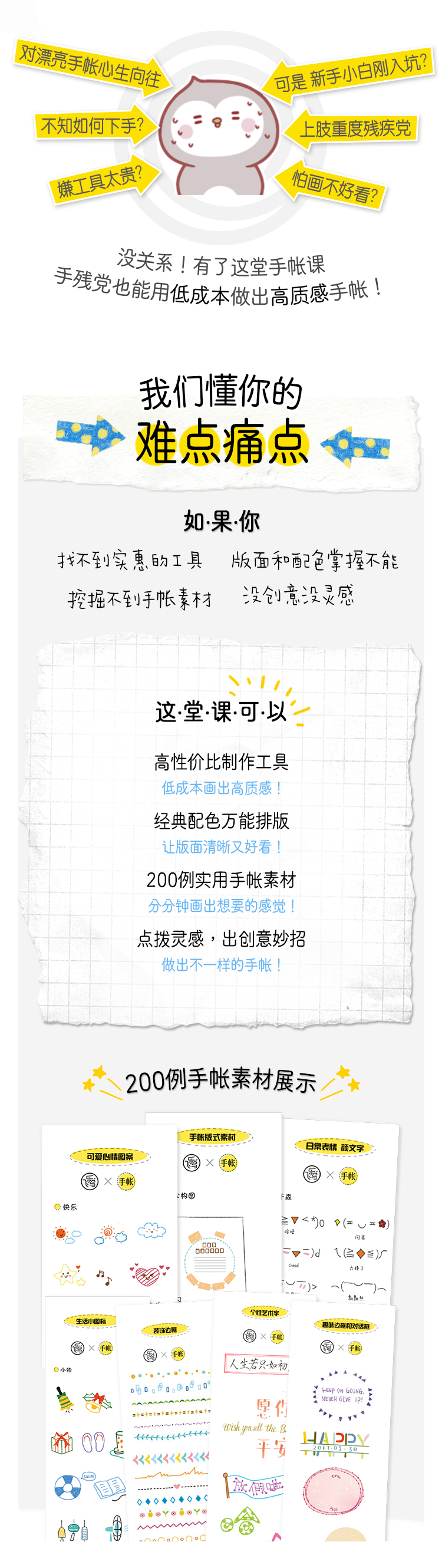 手帐小白的入坑必修课 · 8堂课把日常记录得闪闪发亮