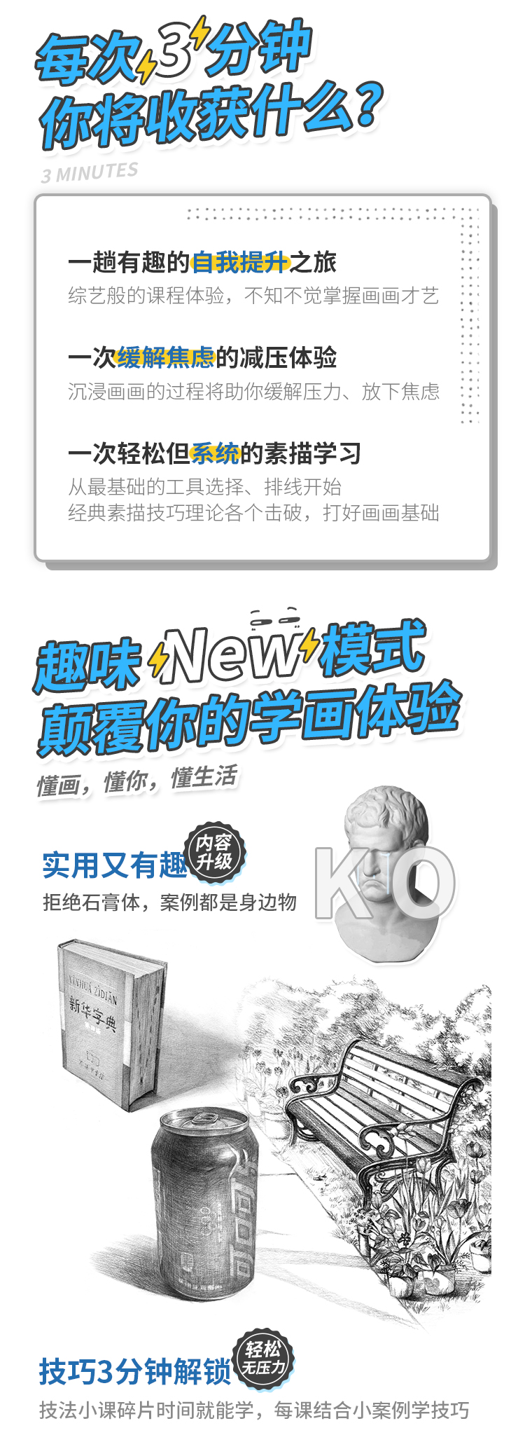 零压力趣味学素描 · 碎片时间提升才艺，为个人魅力加分