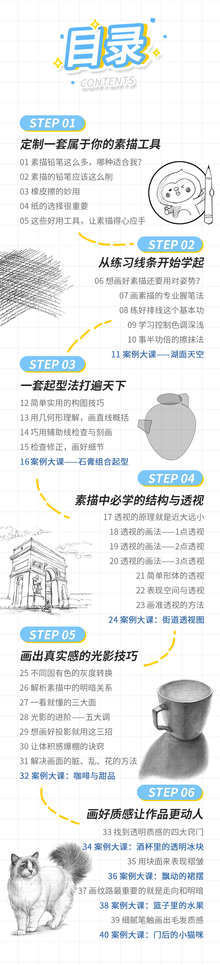 零压力趣味学素描 · 碎片时间提升才艺，为个人魅力加分