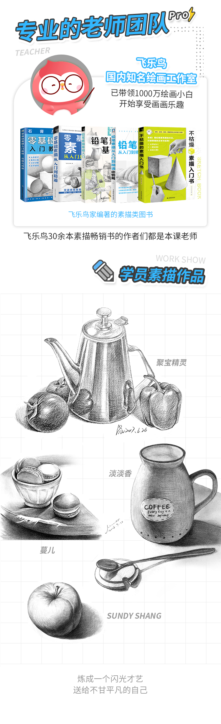 零压力趣味学素描 · 碎片时间提升才艺，为个人魅力加分
