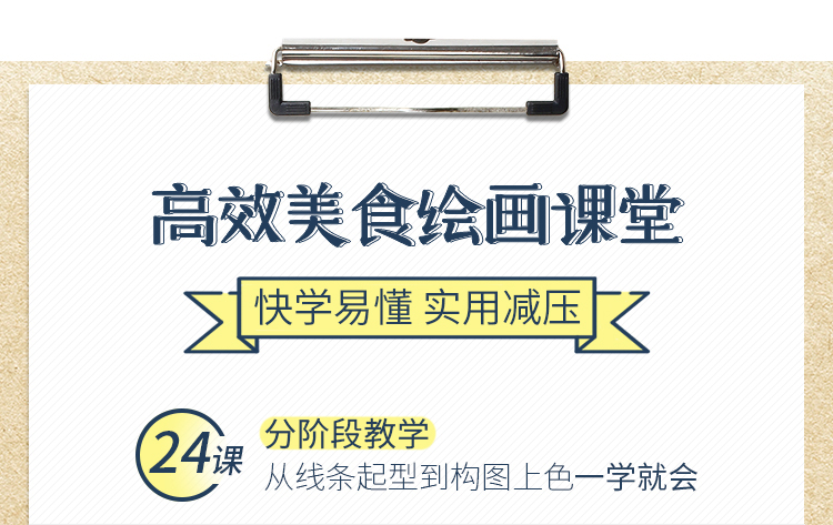 一支笔超简单淡彩手绘·美食篇