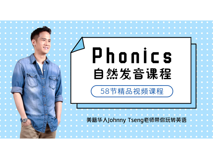自然拼读课课程