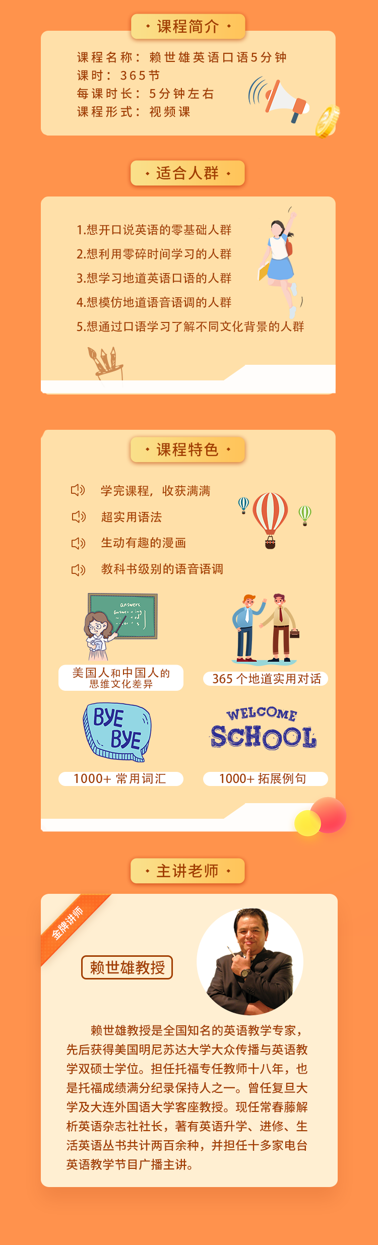 赖世雄英语口语5分钟