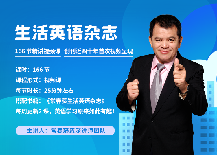 生活英语杂志