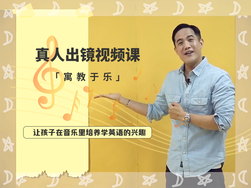 一起听歌学口语