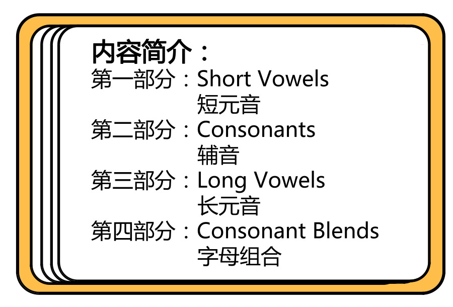 自然拼读课课程