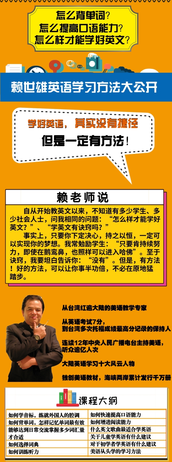 （视频版）赖世雄：学英语其实有方法！