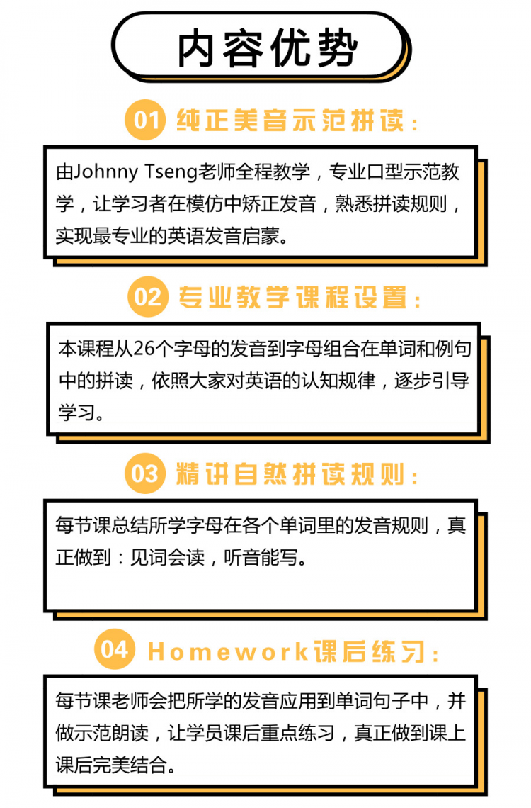 自然拼读课课程
