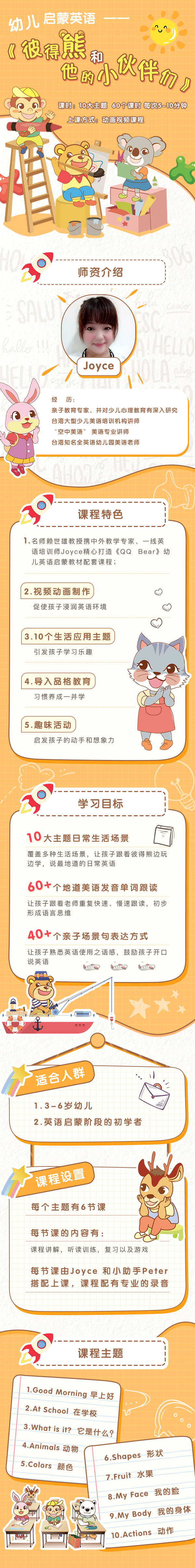 幼儿启蒙英语--《彼得熊和他的小伙伴们》
